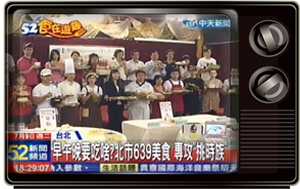 中天新聞－台北市639美食 專攻城市「挑時族」